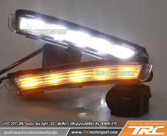 DRL VIOS 2017 ตรงรุ่น Day light LED   แสงสีขาว มีสัญญาณไฟเลี้ยว By DEMON EYE